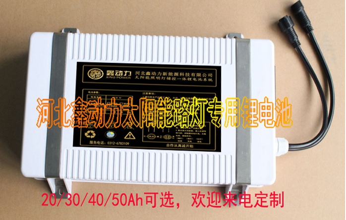 河北鑫動(dòng)力太陽(yáng)能路燈專用鋰電池
